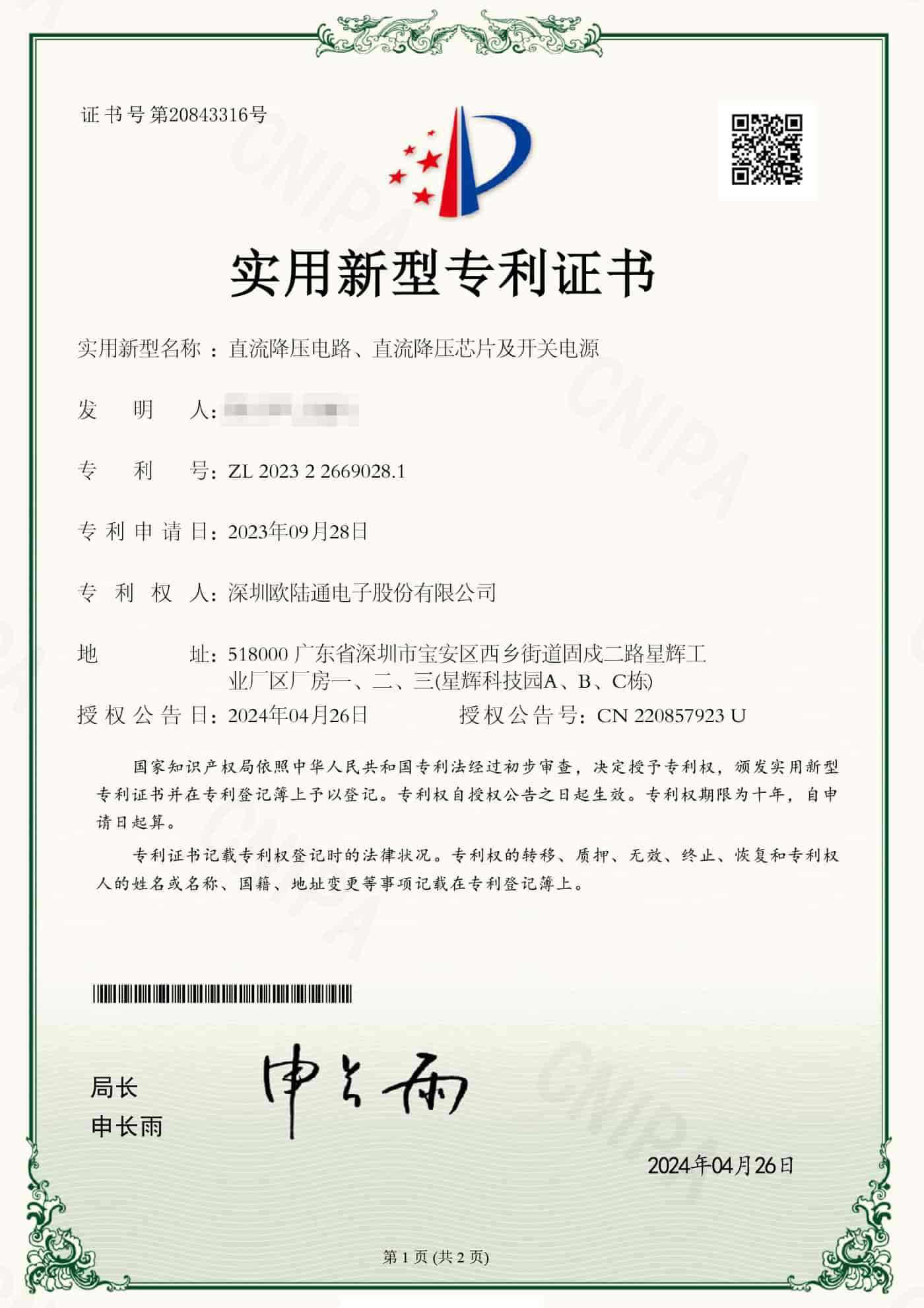 直流降壓電路、直流降壓芯片及開關(guān)電源.jpg