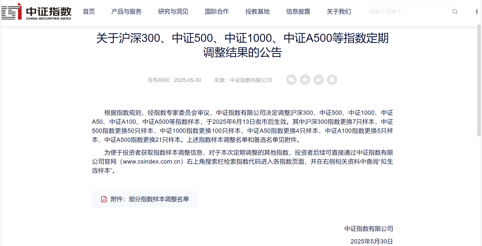 歐陸通入選中證1000指數(shù)，資本市場影響力進(jìn)一步提升