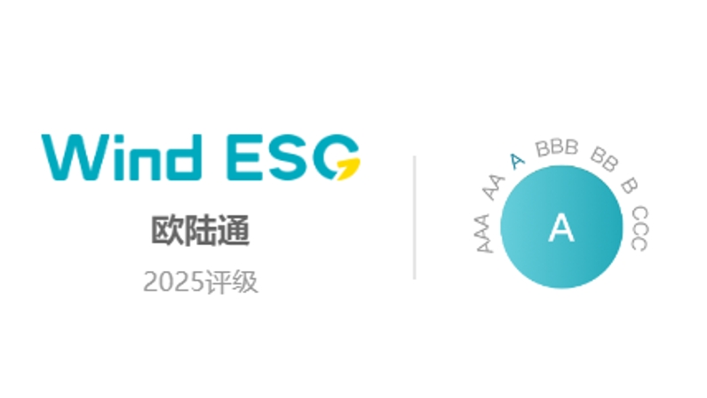 歐陸通Wind ESG評(píng)級(jí)提升至“A”級(jí)，可持續(xù)發(fā)展能力獲權(quán)威認(rèn)證